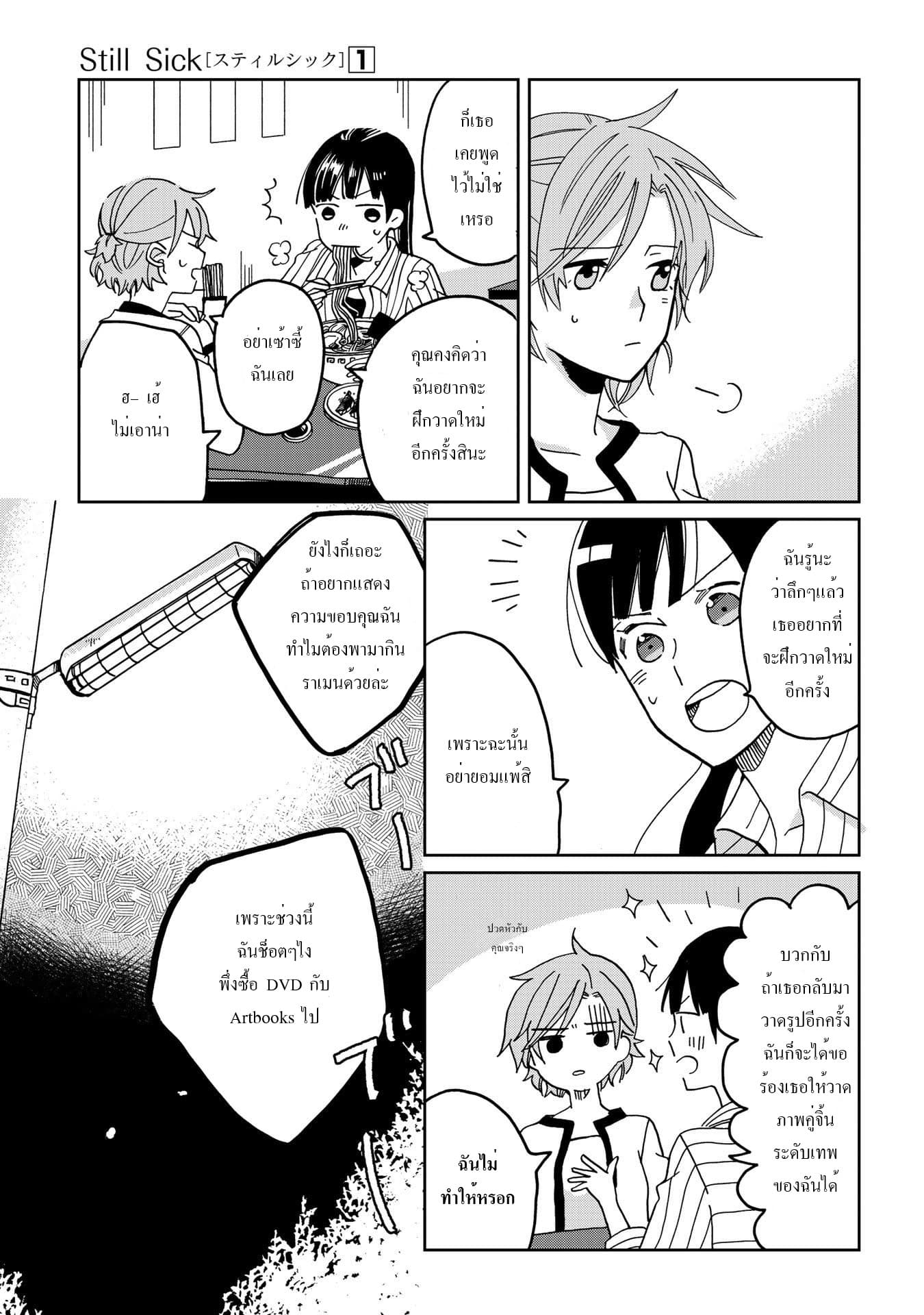 Still Sick page 9