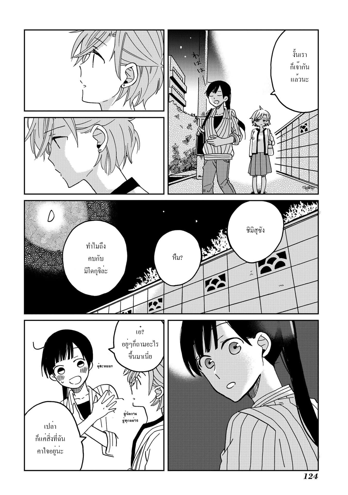 Still Sick page 10