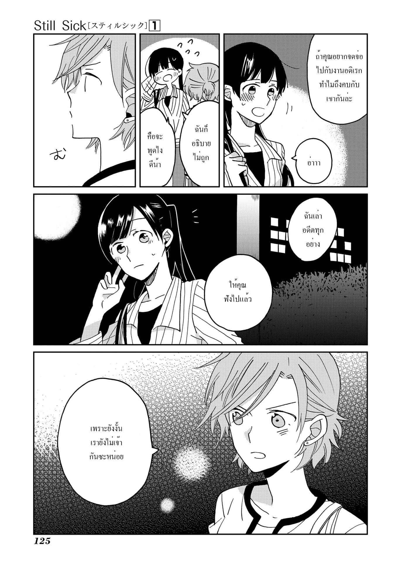 Still Sick page 11