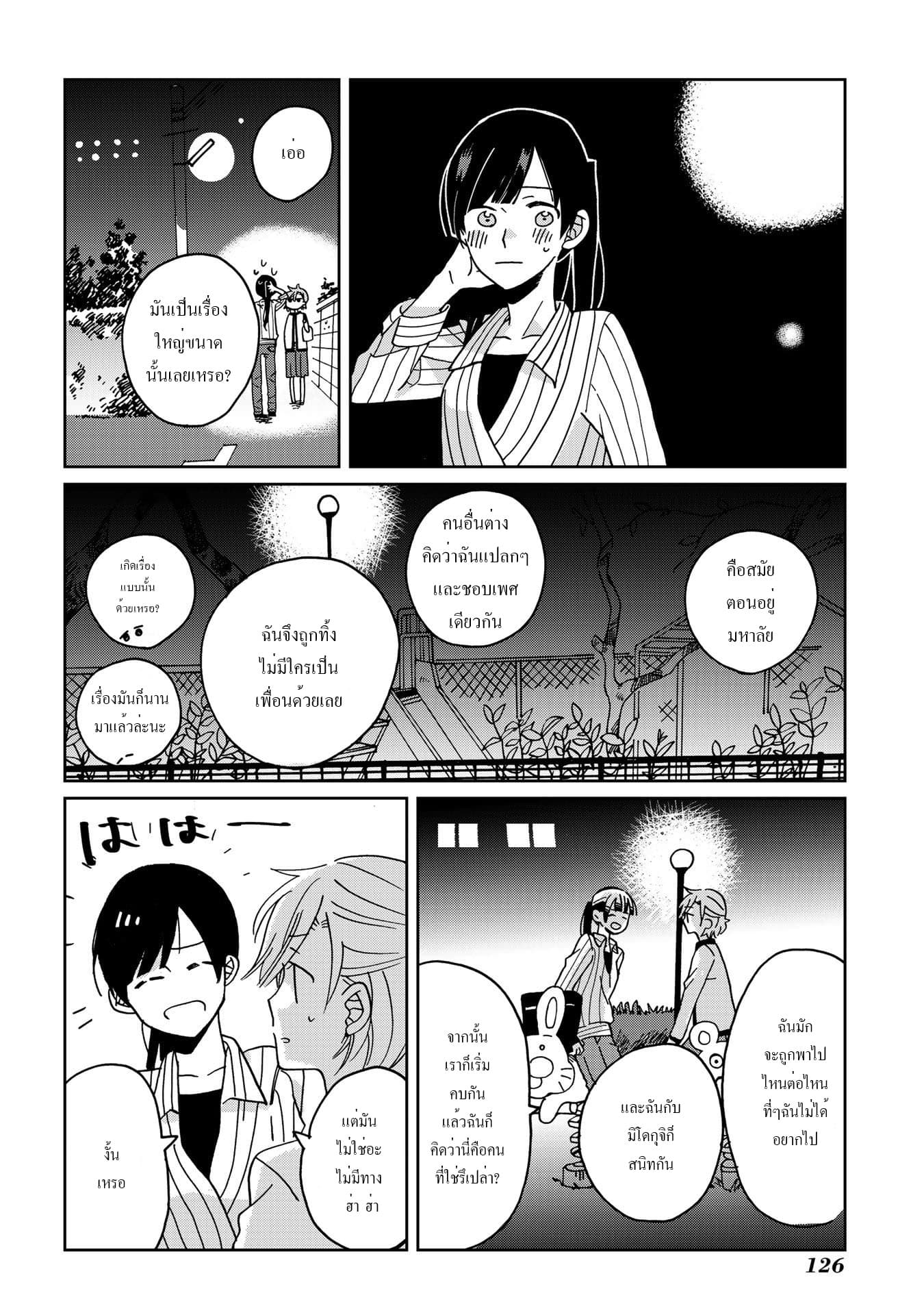 Still Sick page 12
