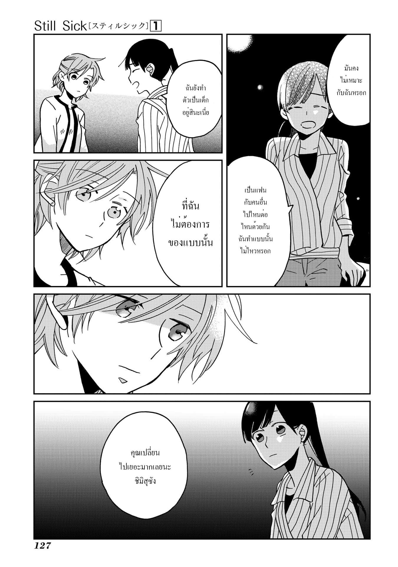 Still Sick page 13
