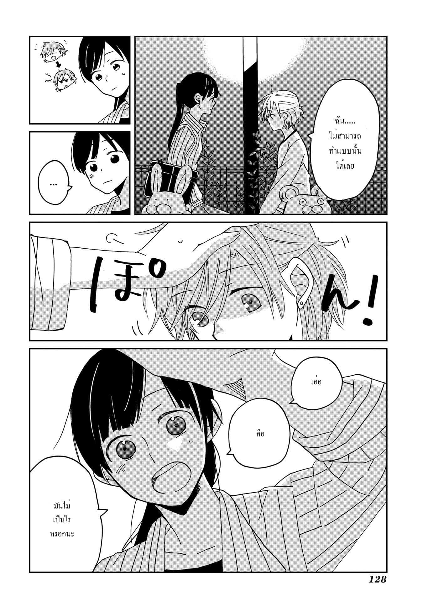Still Sick page 14