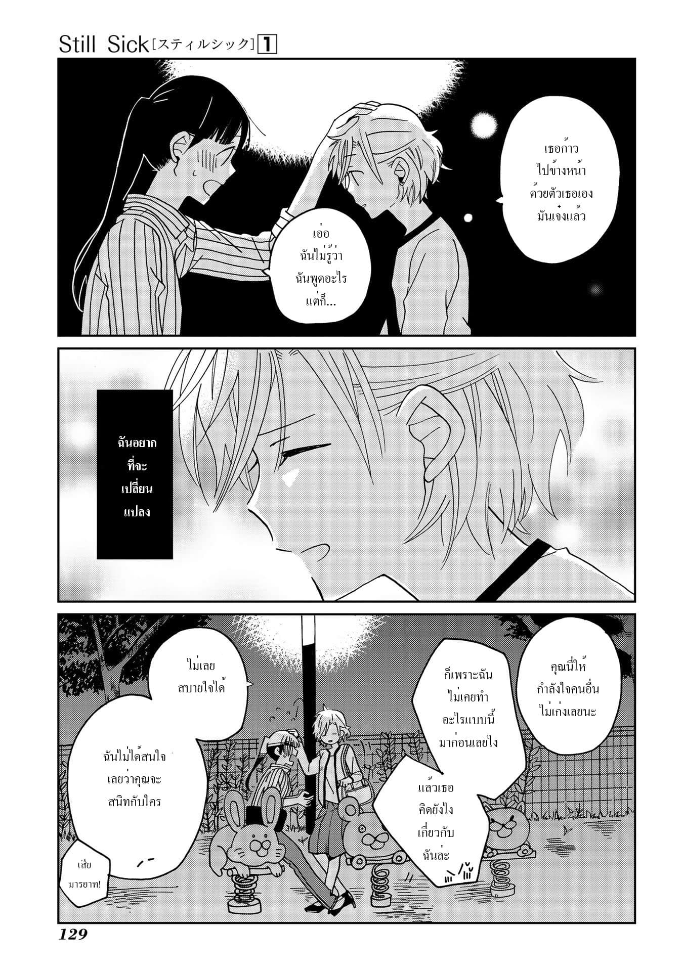 Still Sick page 15