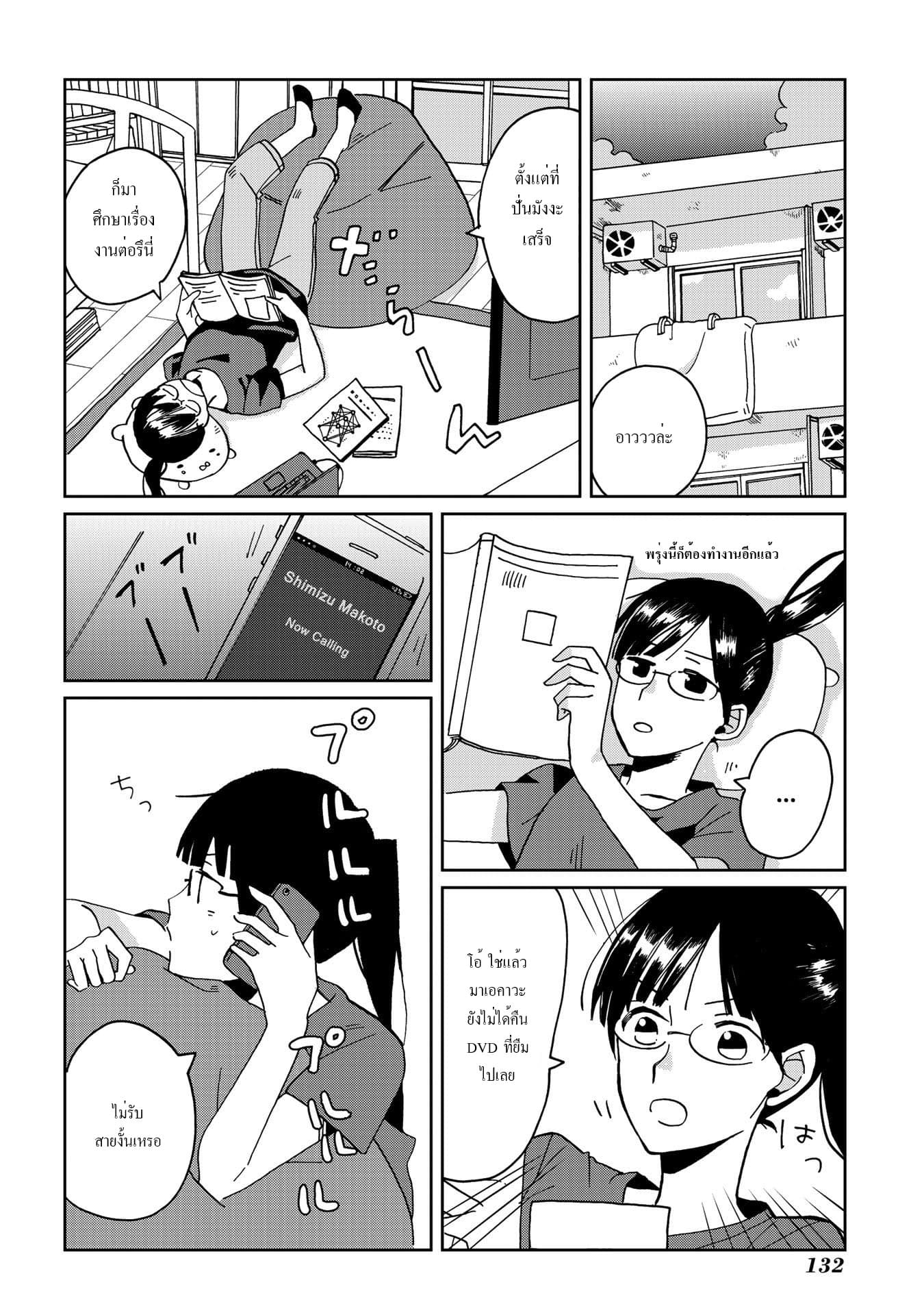 Still Sick page 18