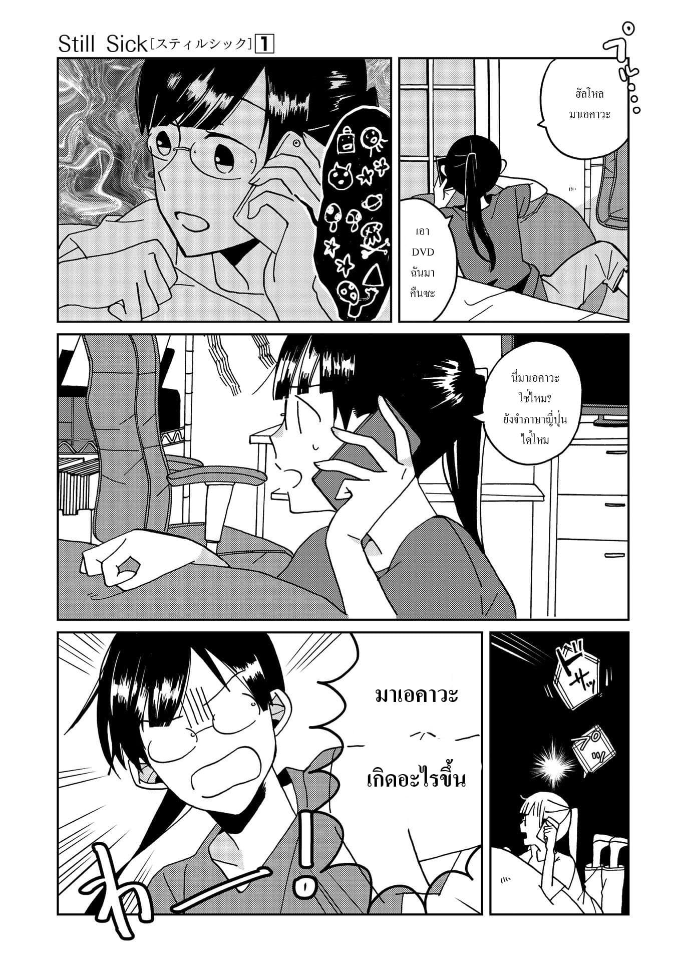 Still Sick page 19
