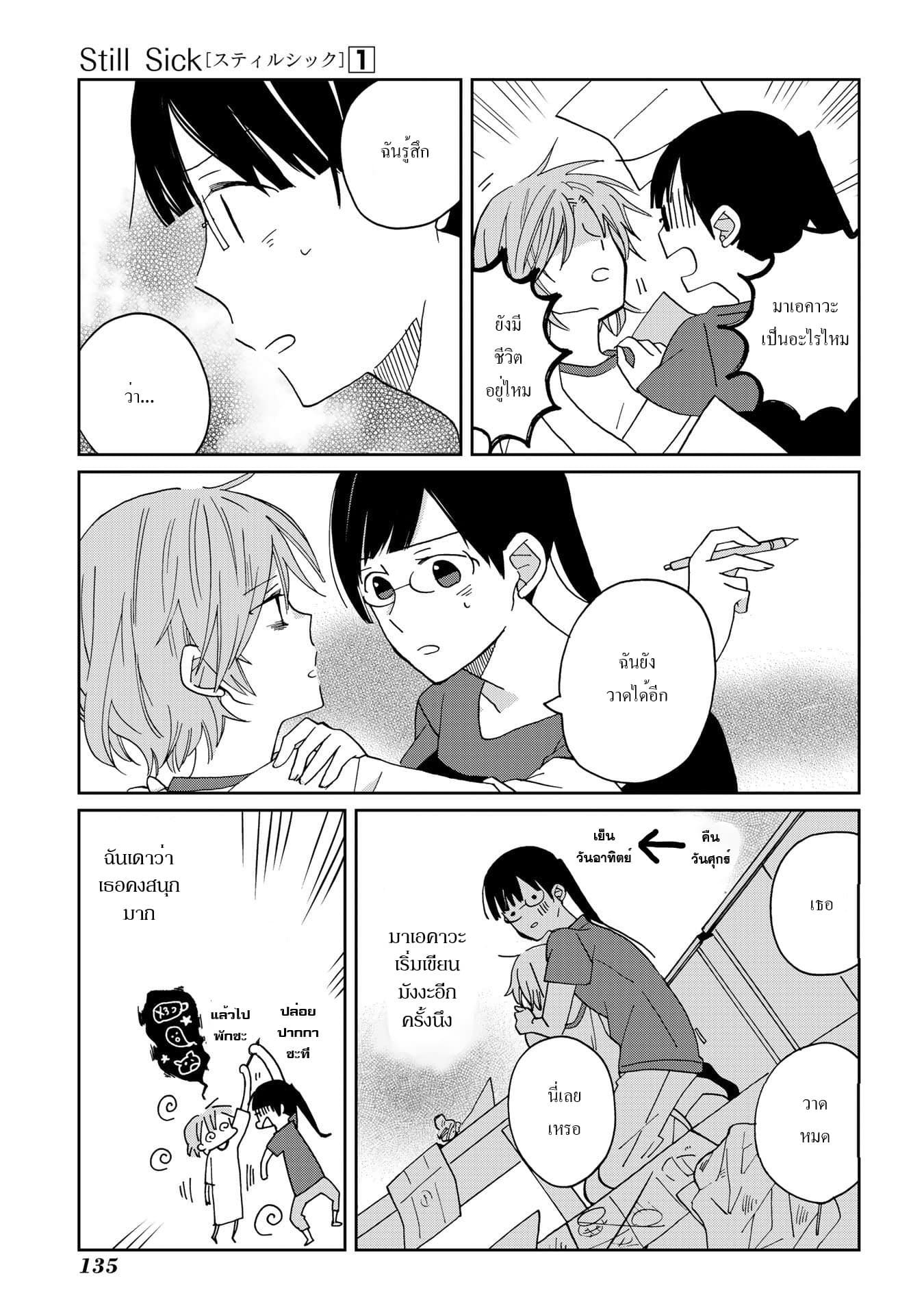Still Sick page 21