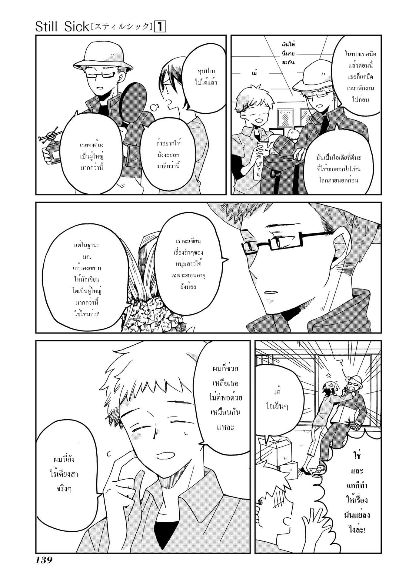 Still Sick page 3