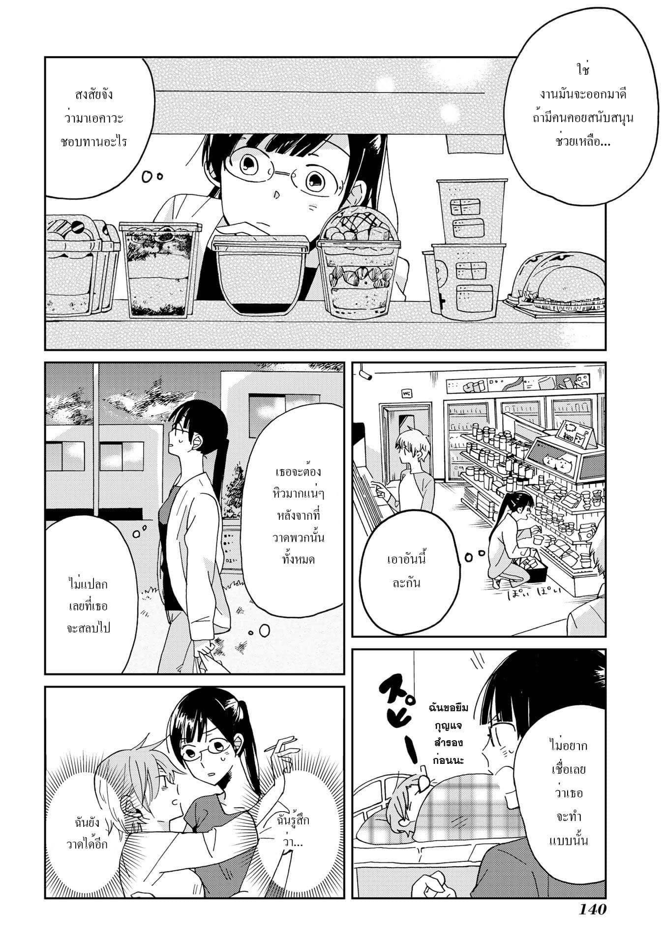 Still Sick page 4