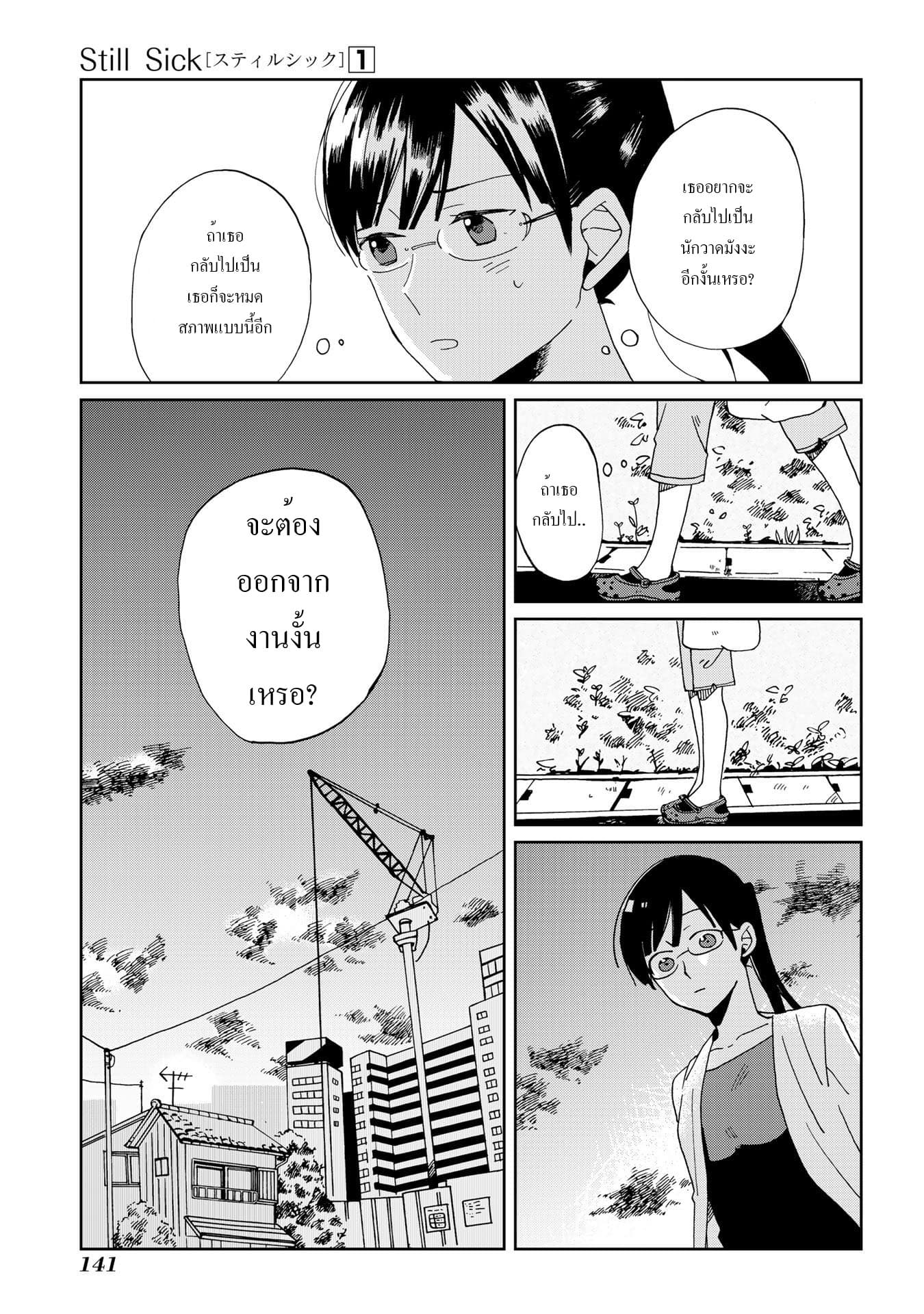Still Sick page 5