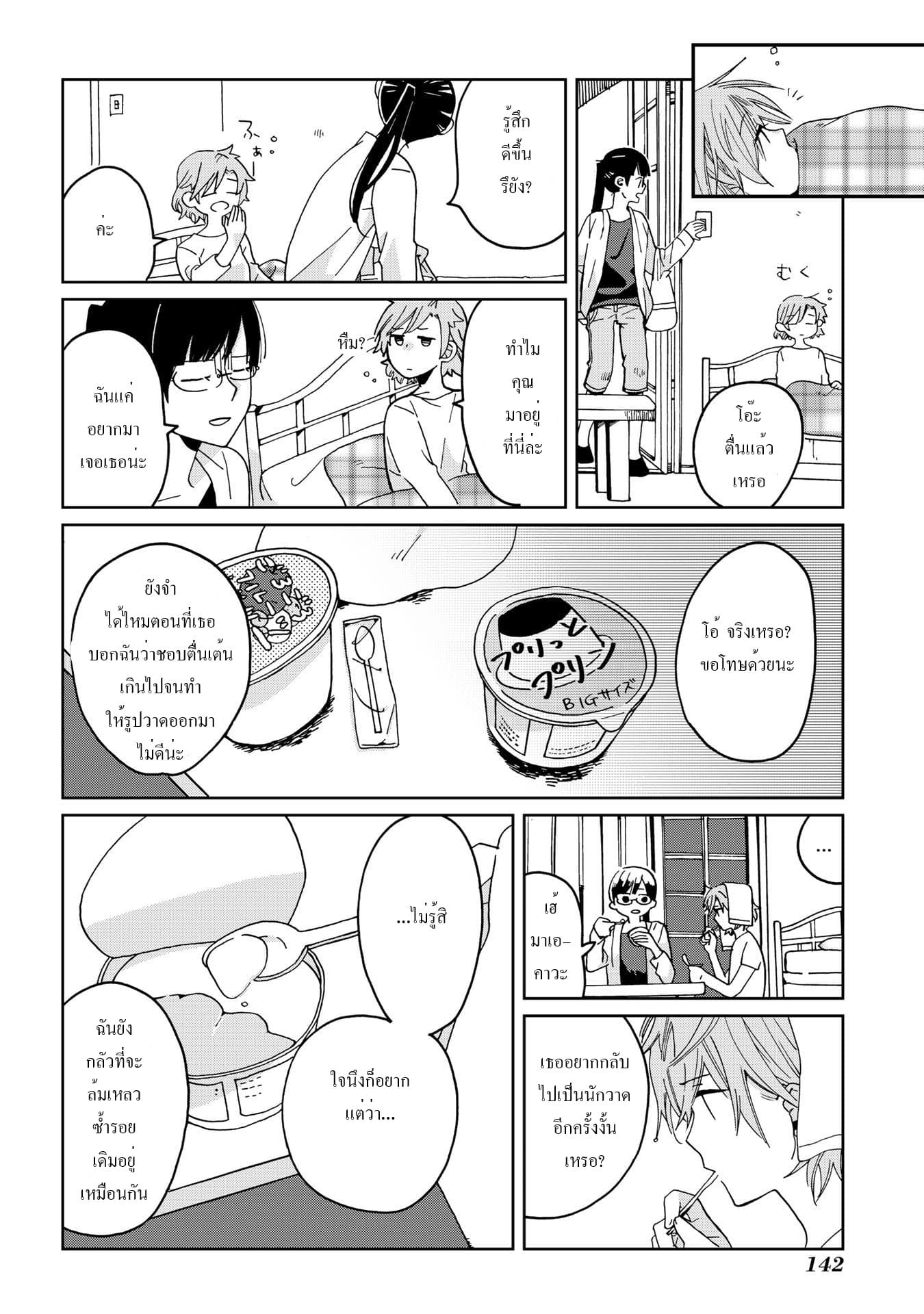 Still Sick page 6