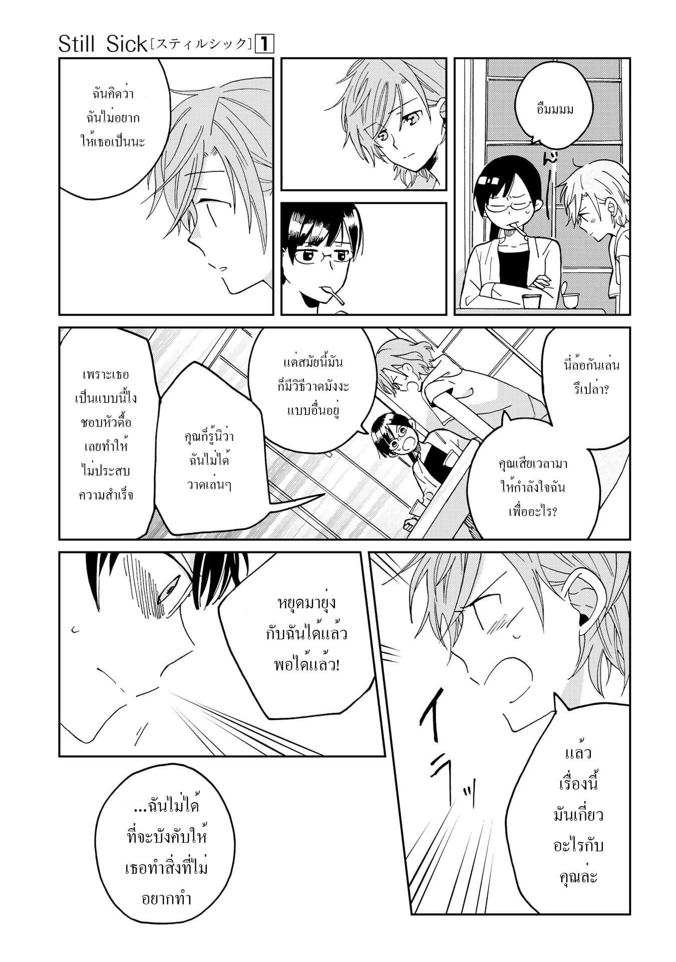 Still Sick page 7