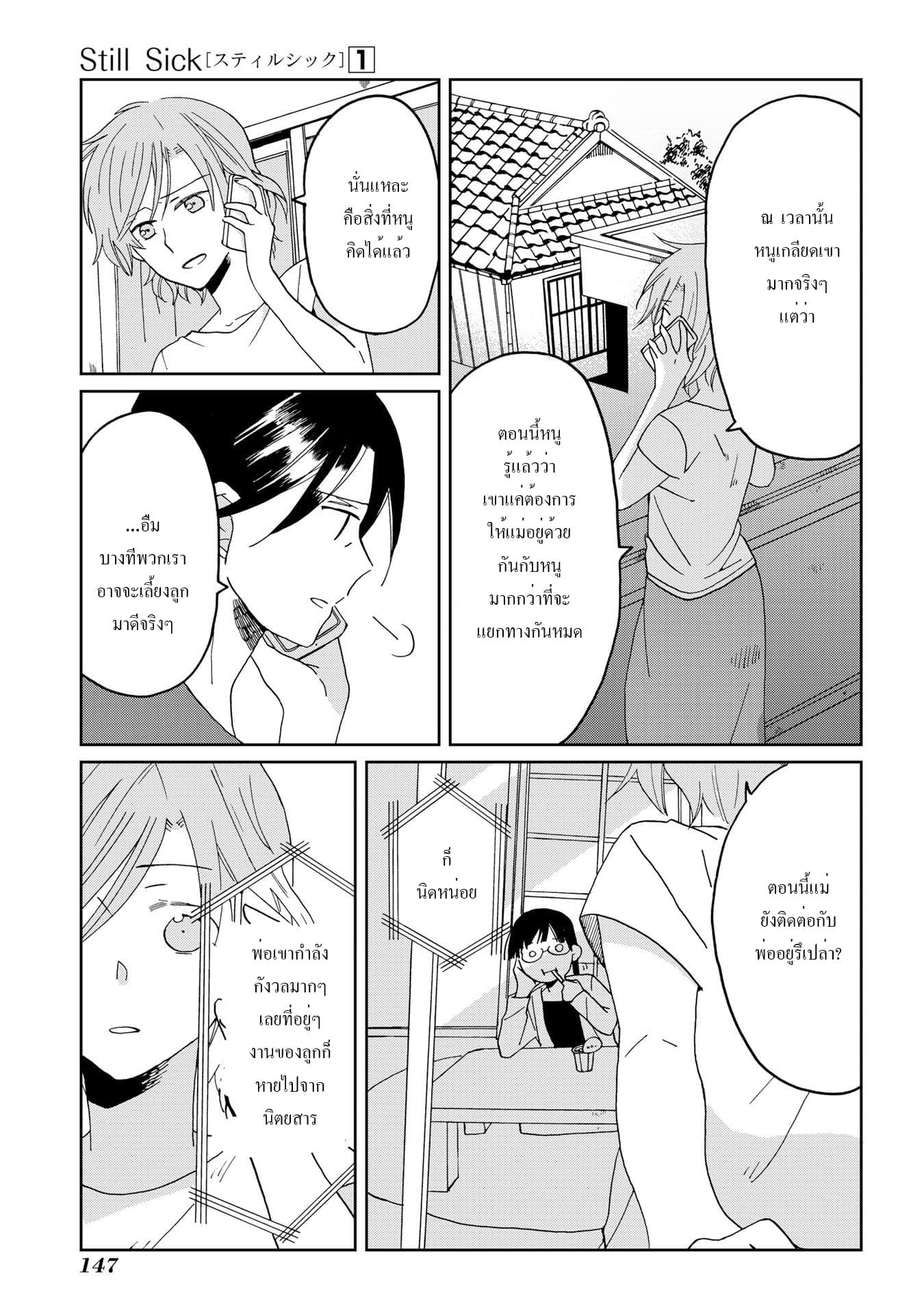 Still Sick page 11
