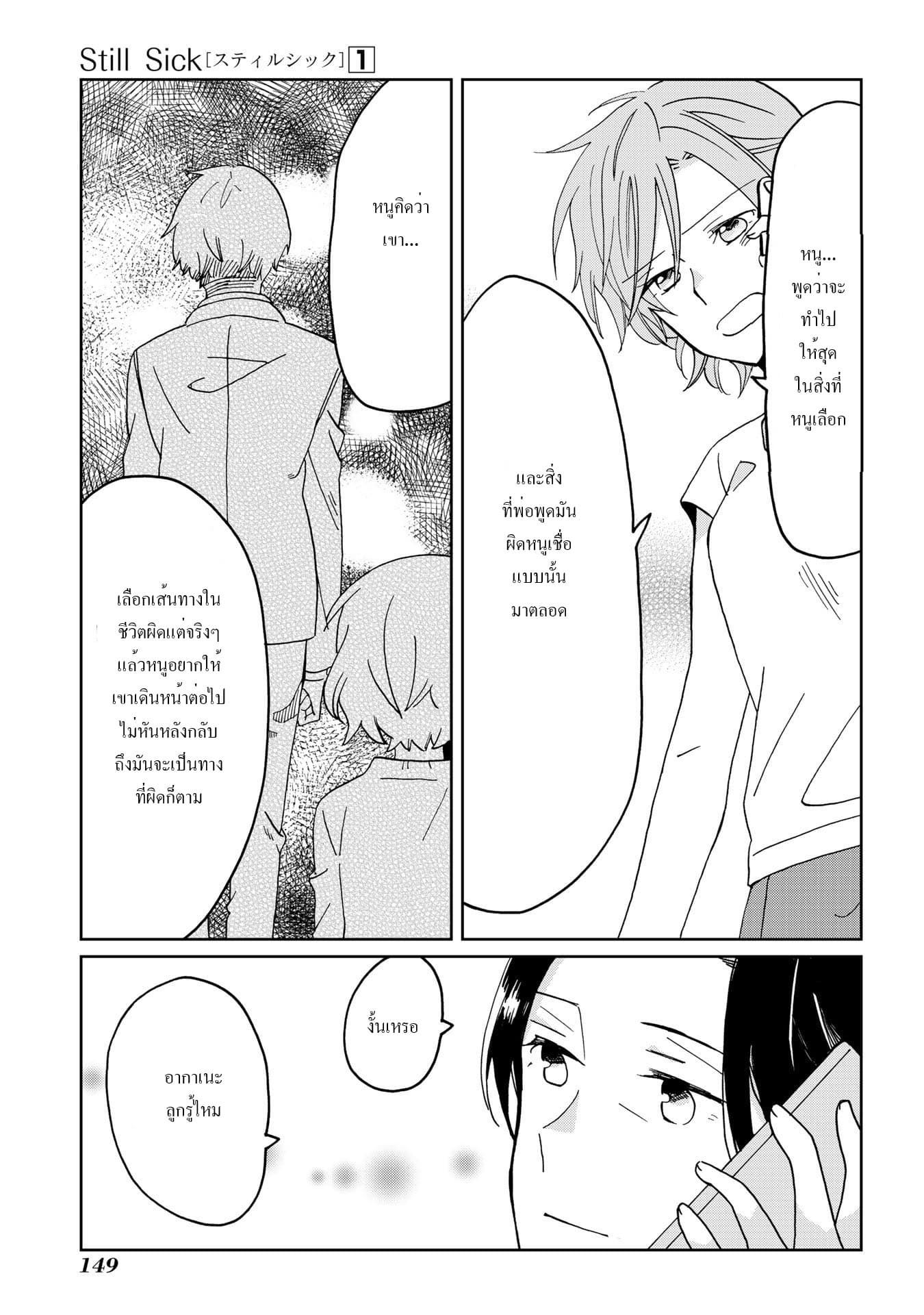 Still Sick page 13