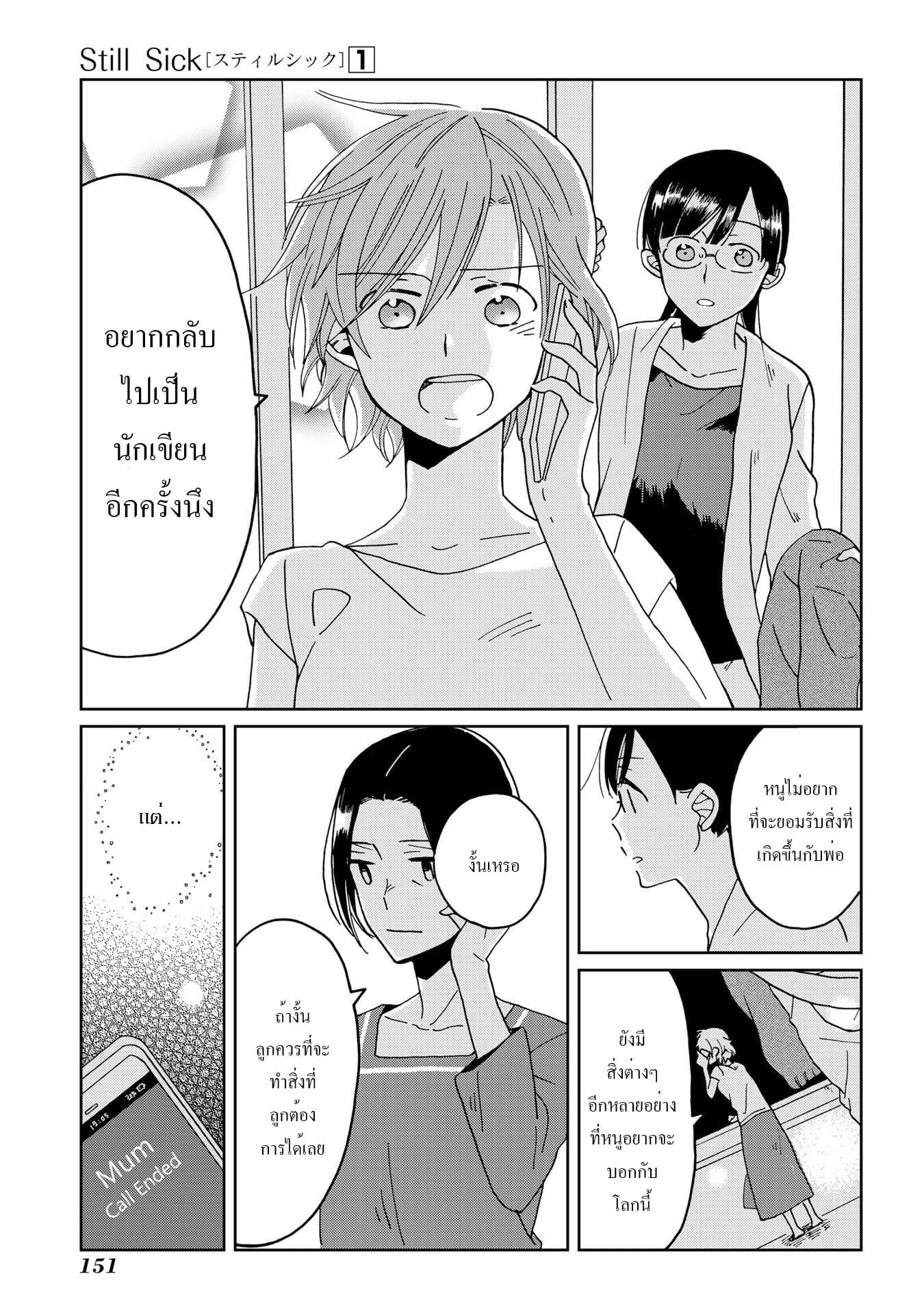 Still Sick page 15