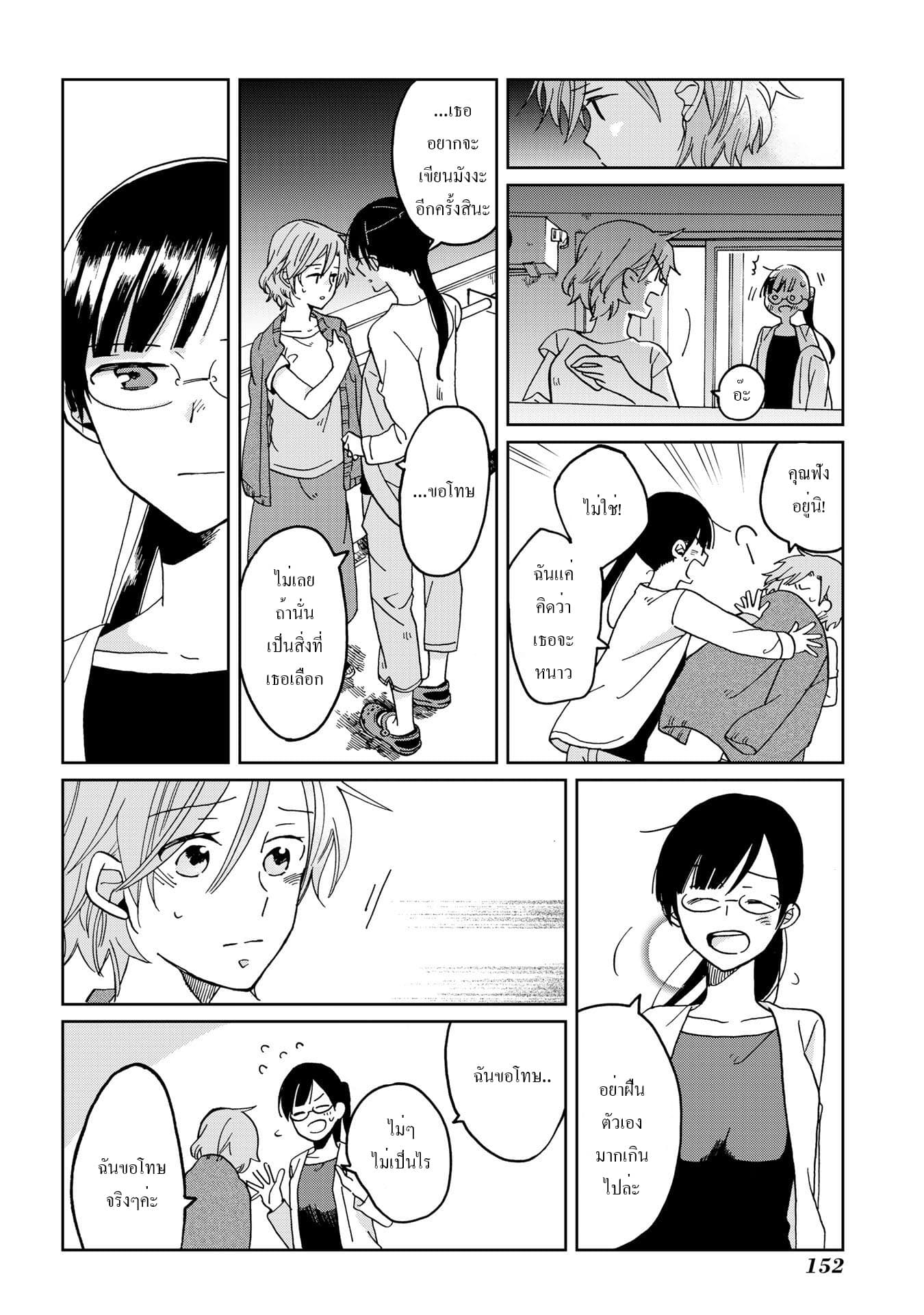 Still Sick page 16