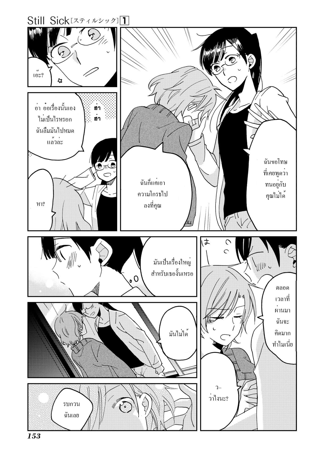 Still Sick page 17