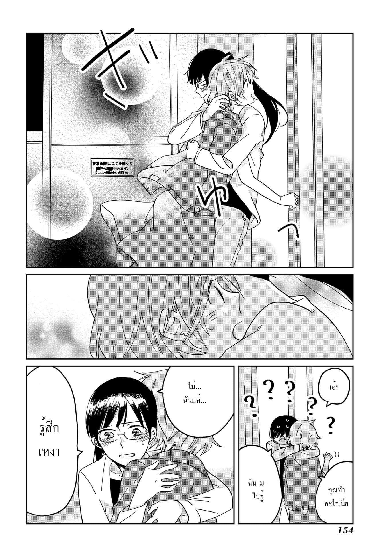 Still Sick page 18