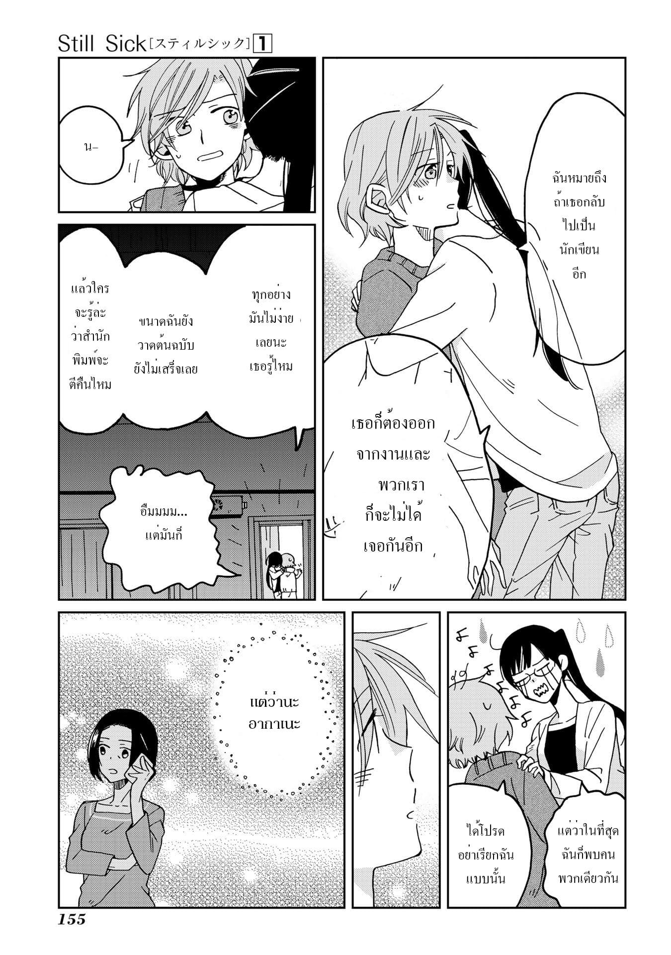 Still Sick page 19