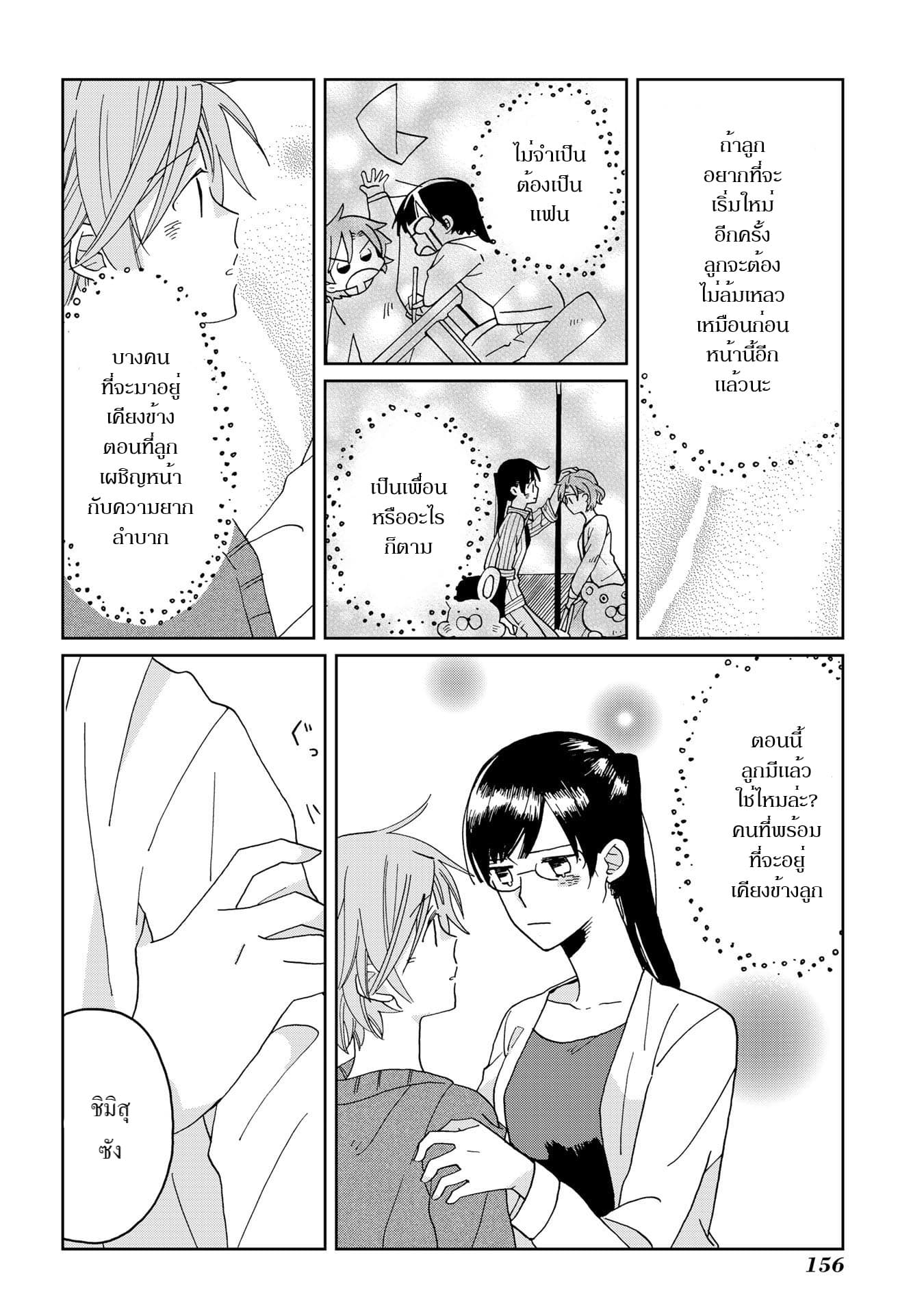 Still Sick page 20
