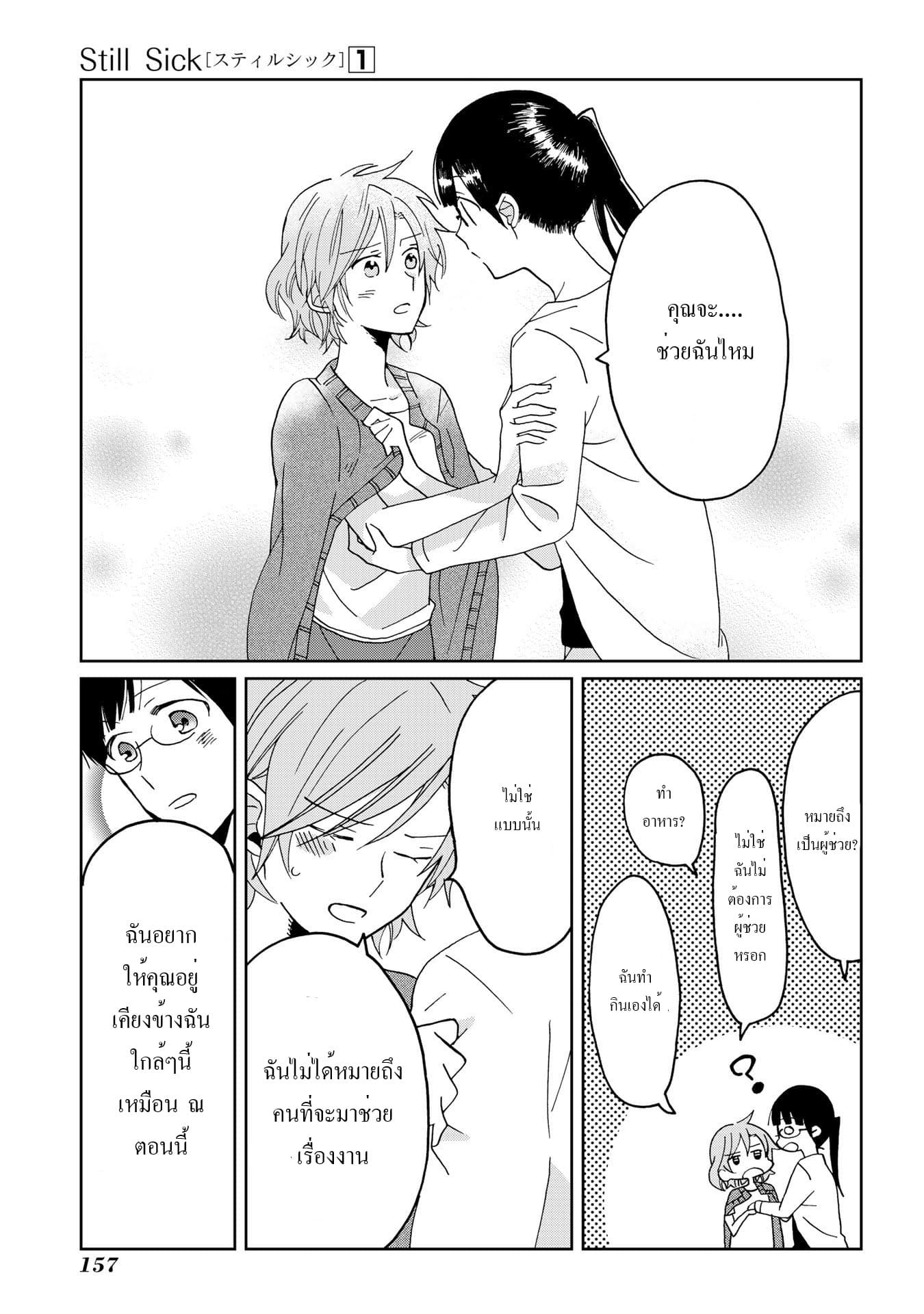 Still Sick page 21