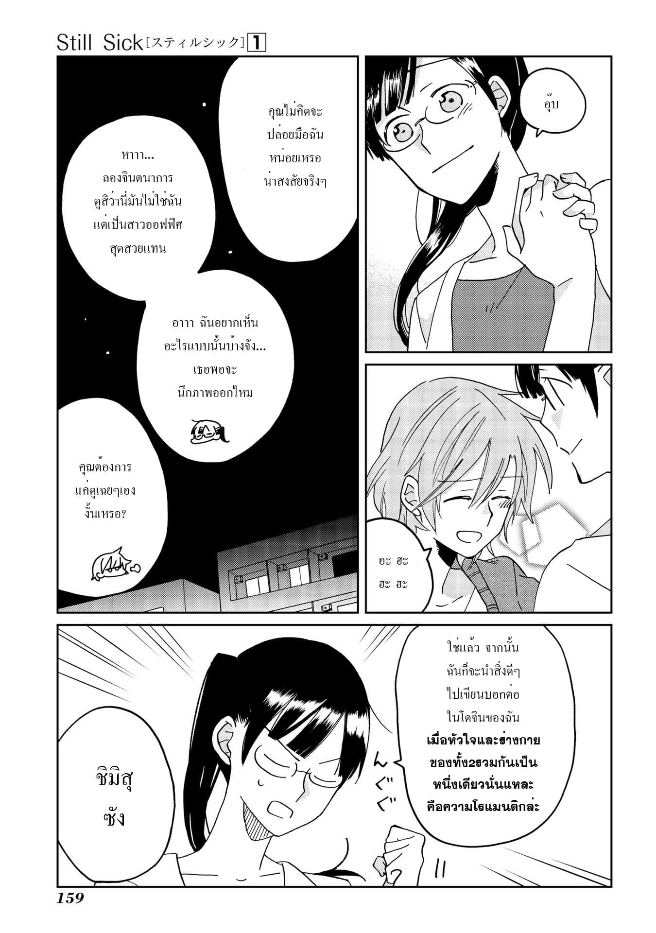 Still Sick page 23
