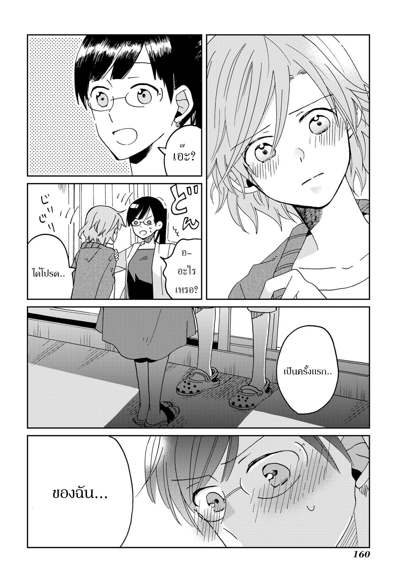 Still Sick page 24
