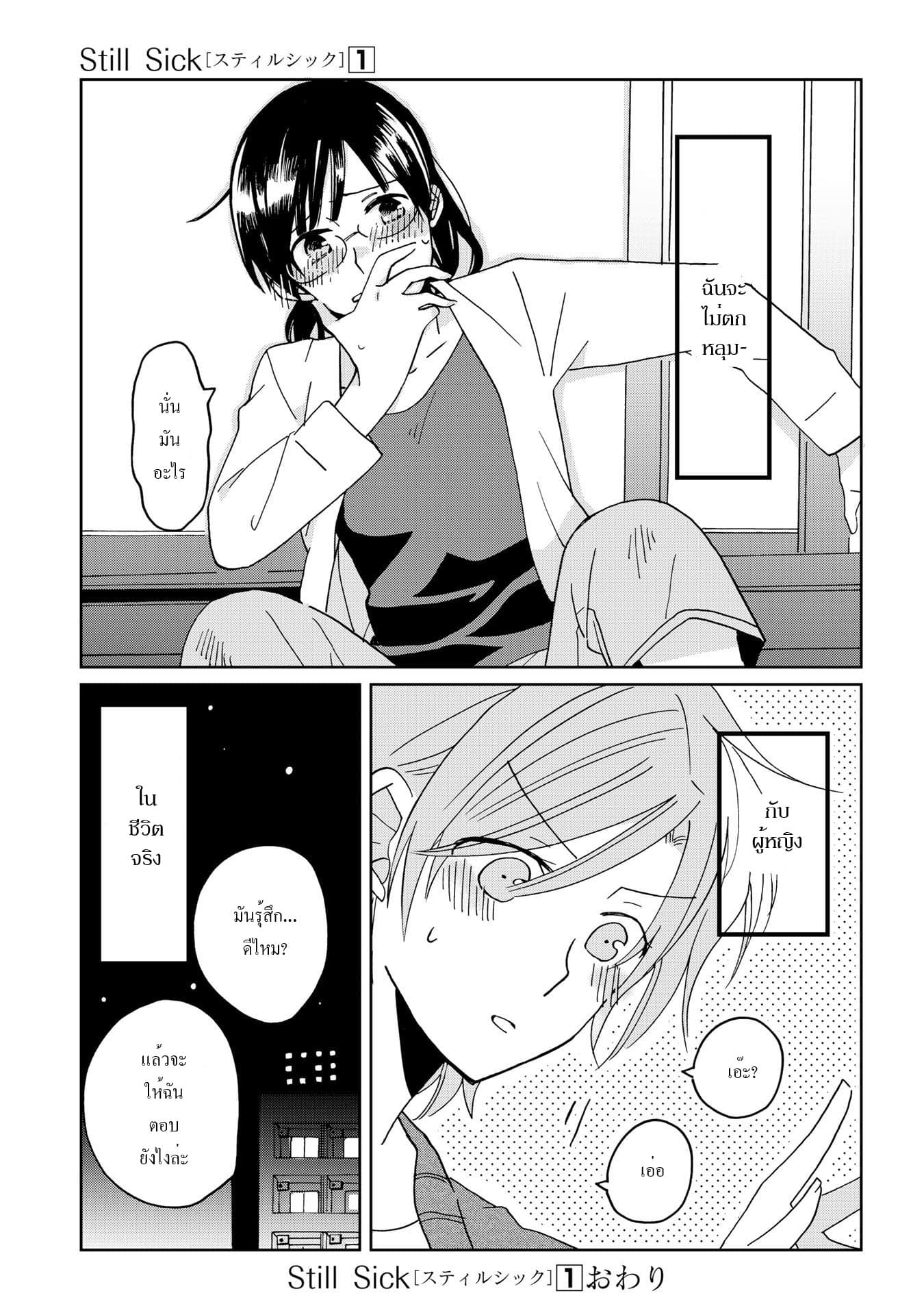 Still Sick page 27
