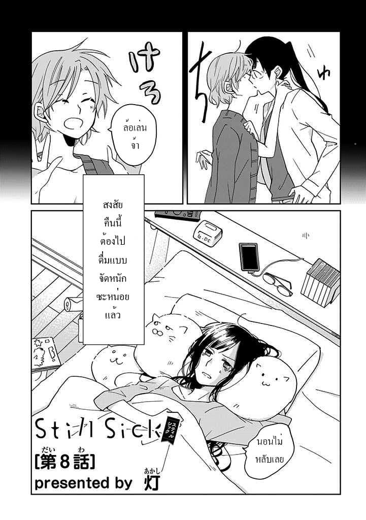 Still Sick page 3