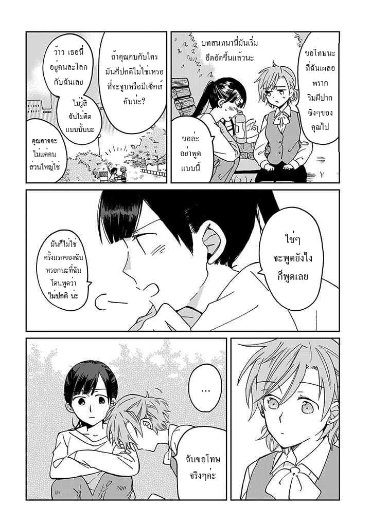 Still Sick page 6