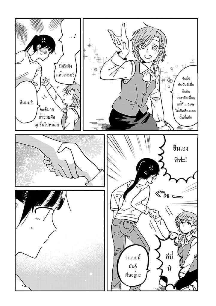 Still Sick page 8