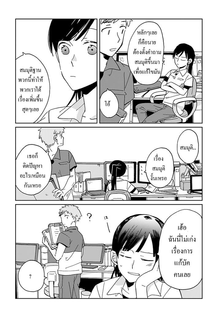 Still Sick page 2