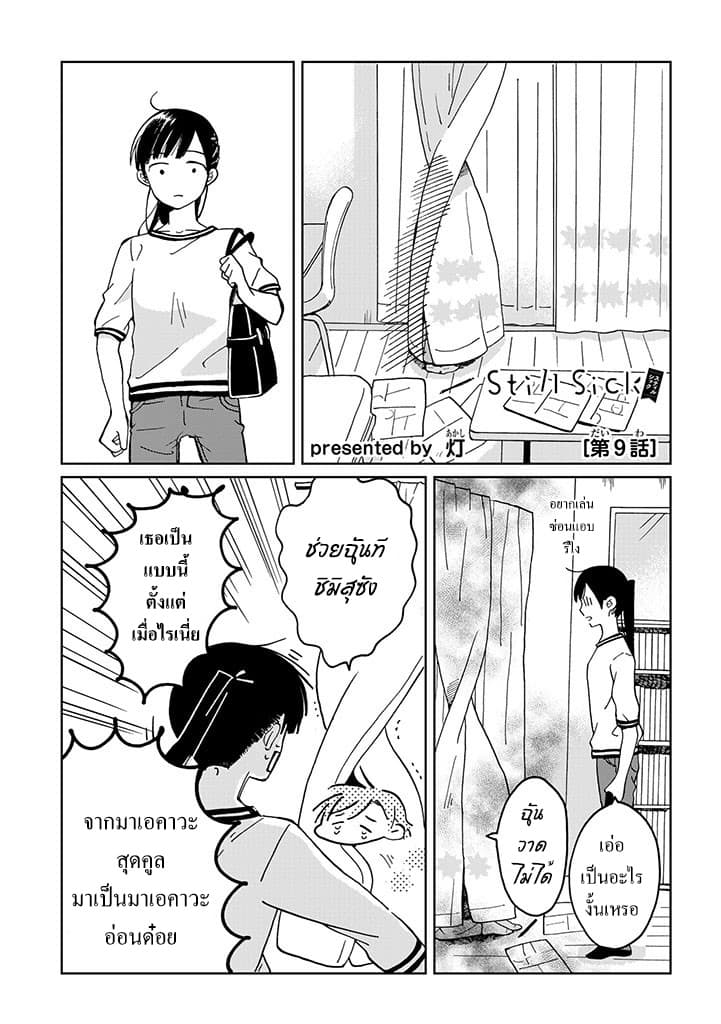 Still Sick page 3