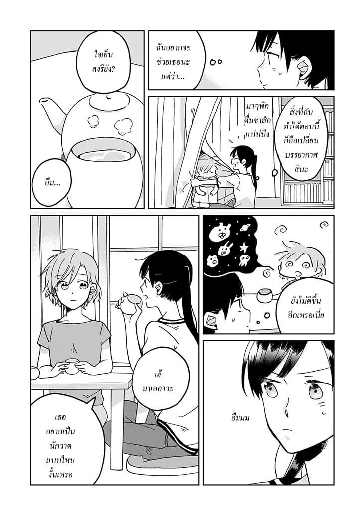 Still Sick page 5