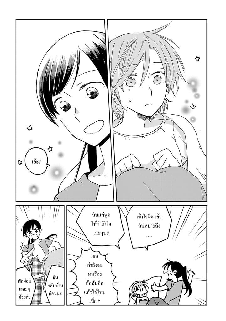 Still Sick page 18