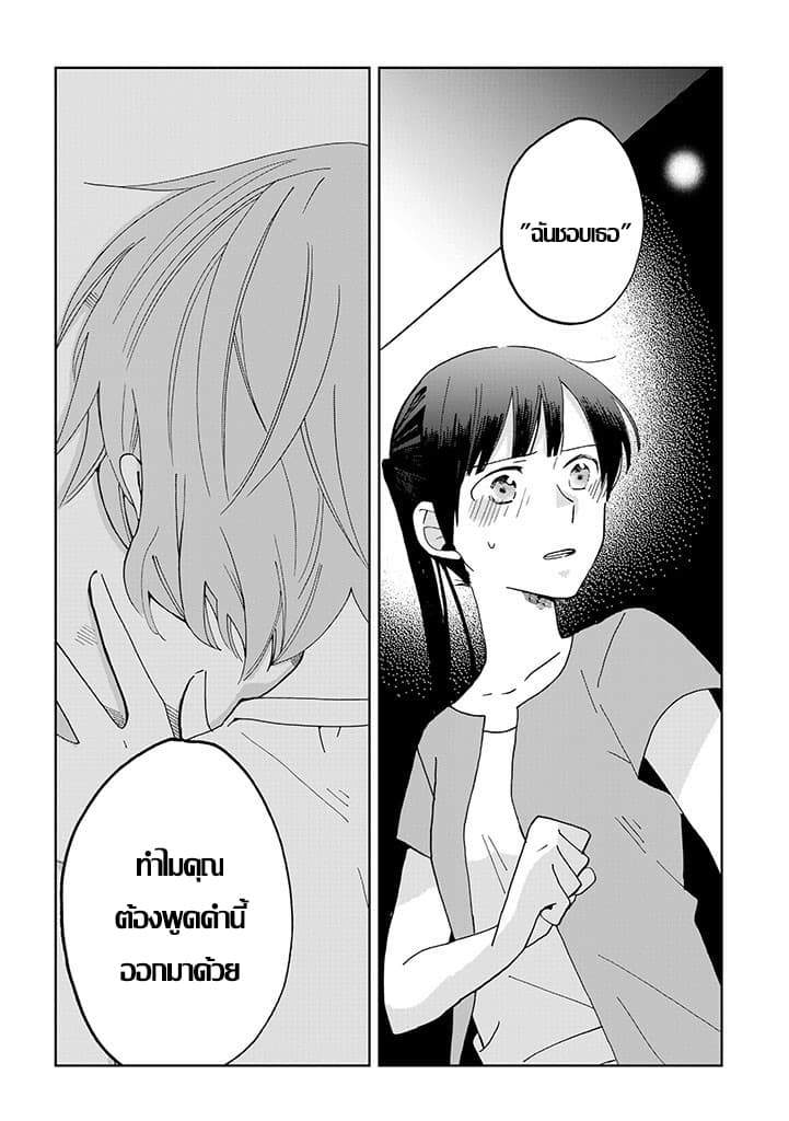 Still Sick page 20