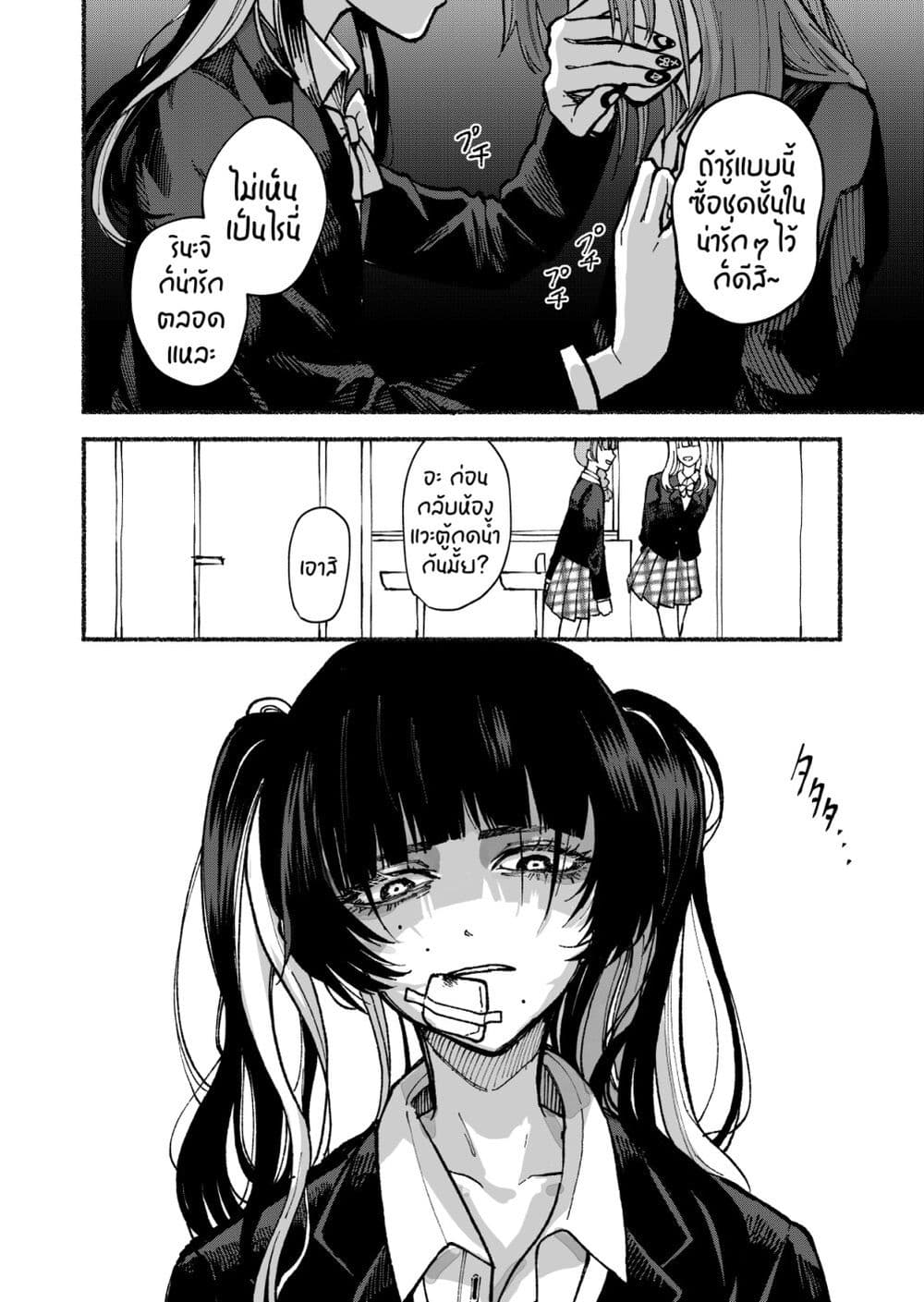 Stolen Love page 5