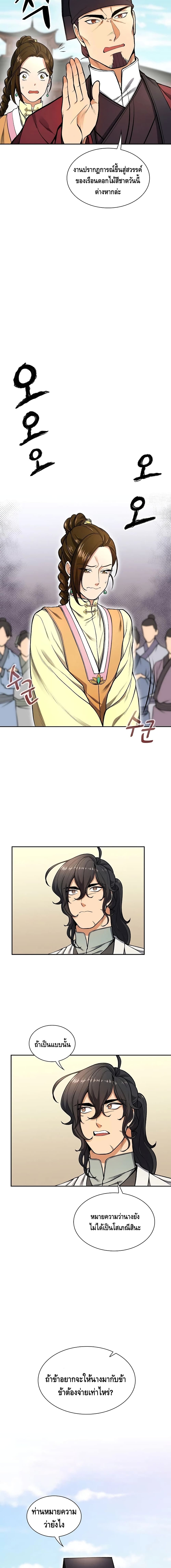 Storm Inn page 4