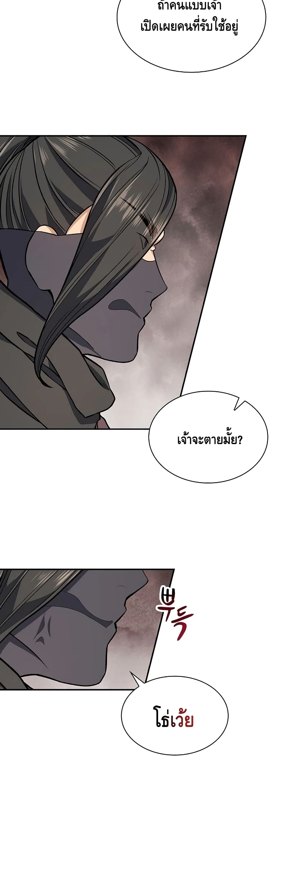 Storm Inn page 10