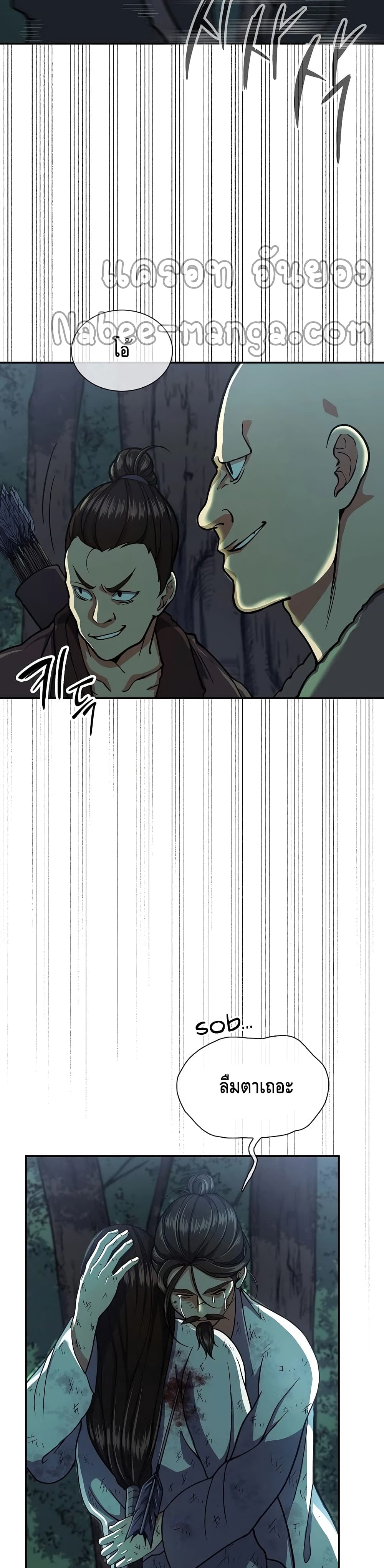Storm Inn page 5