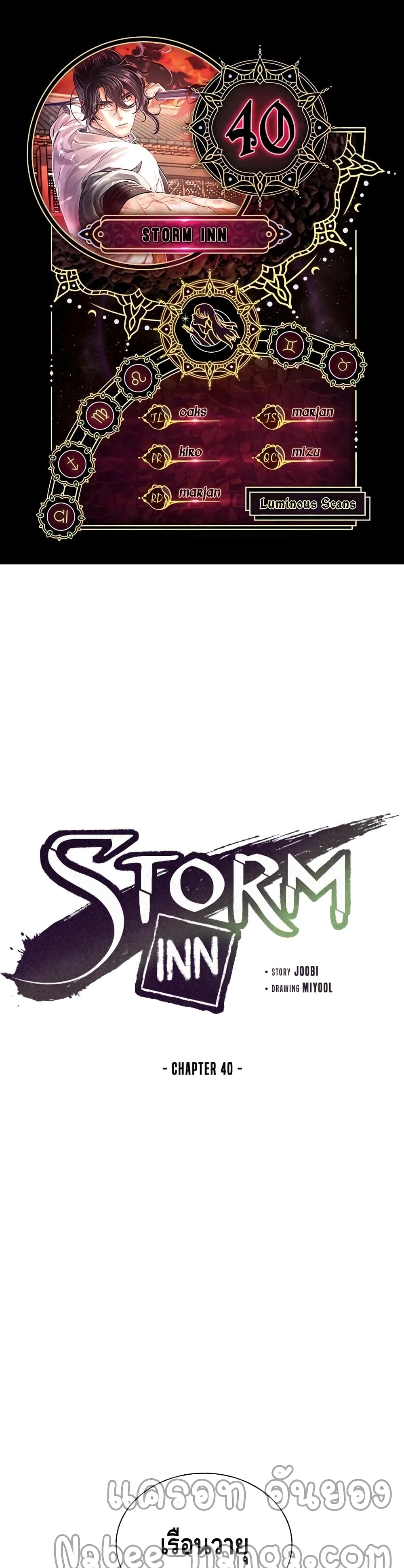 Storm Inn page 2