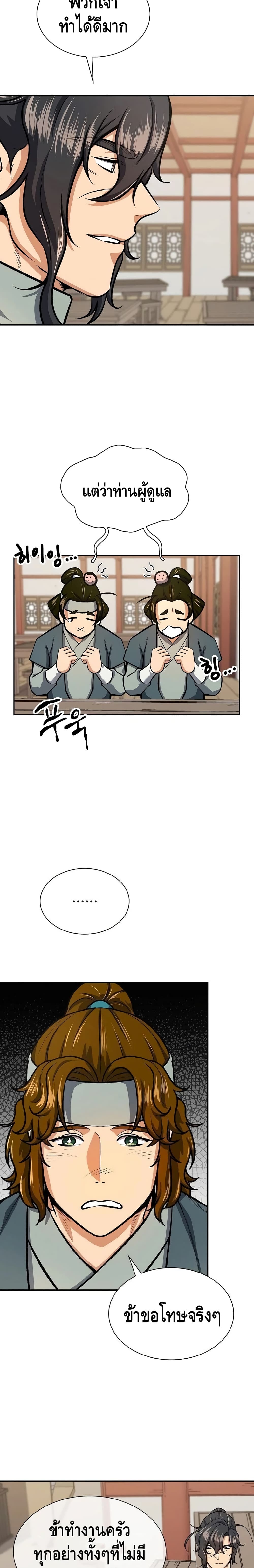 Storm Inn page 6