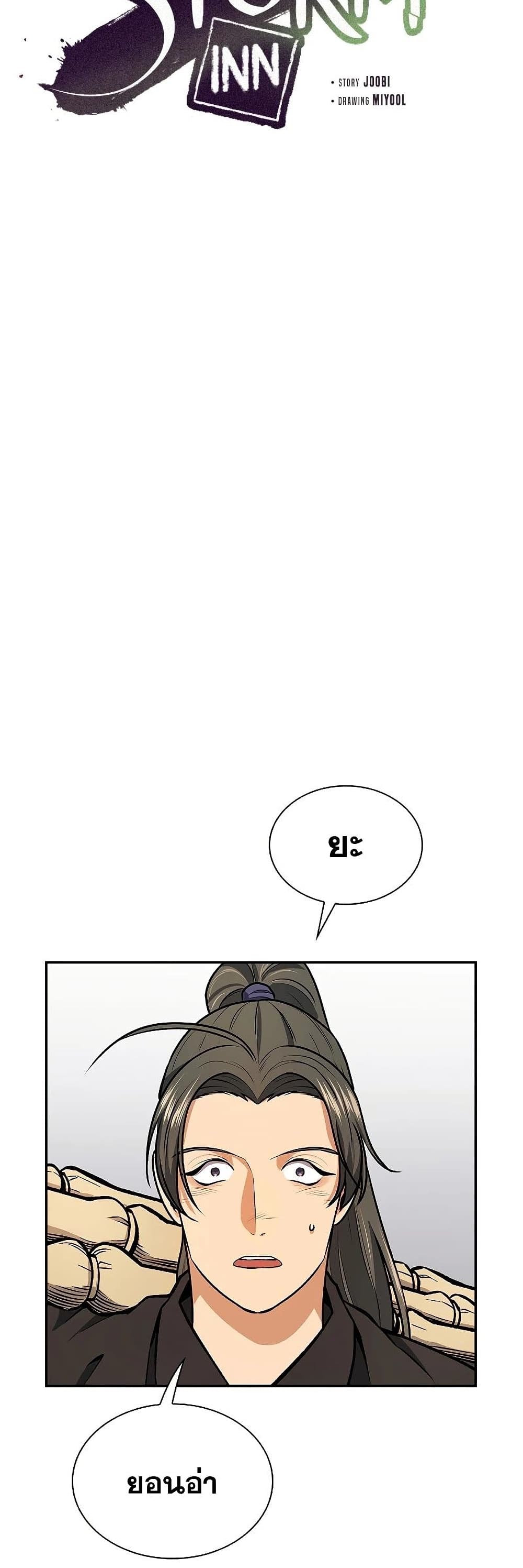 Storm Inn page 9
