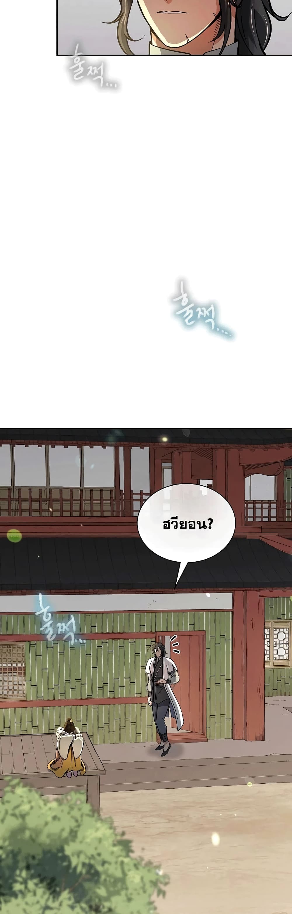 Storm Inn page 4