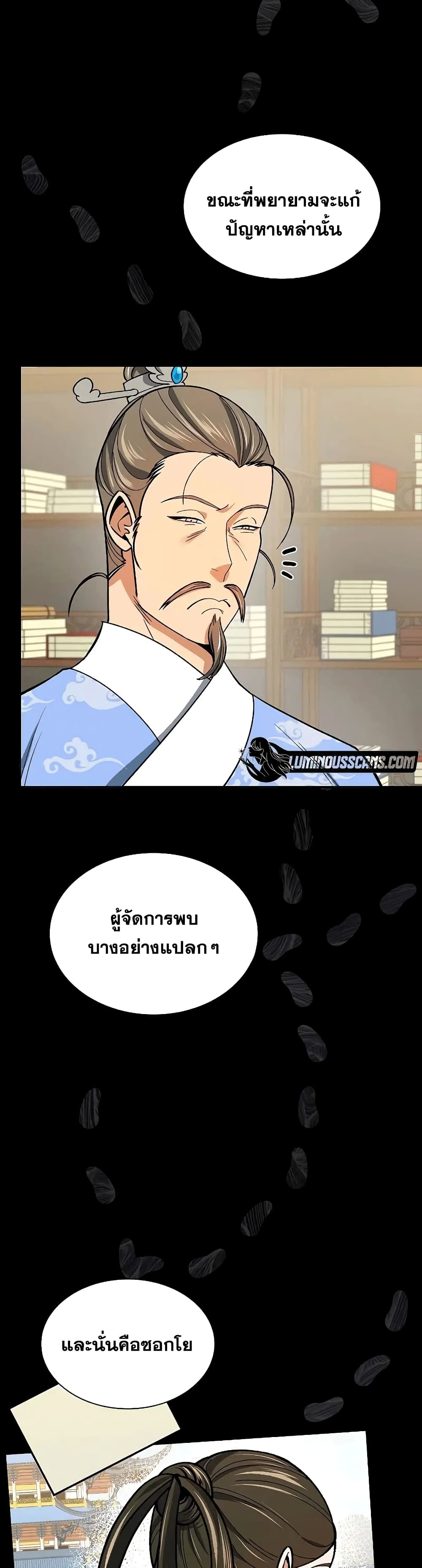 Storm Inn page 9