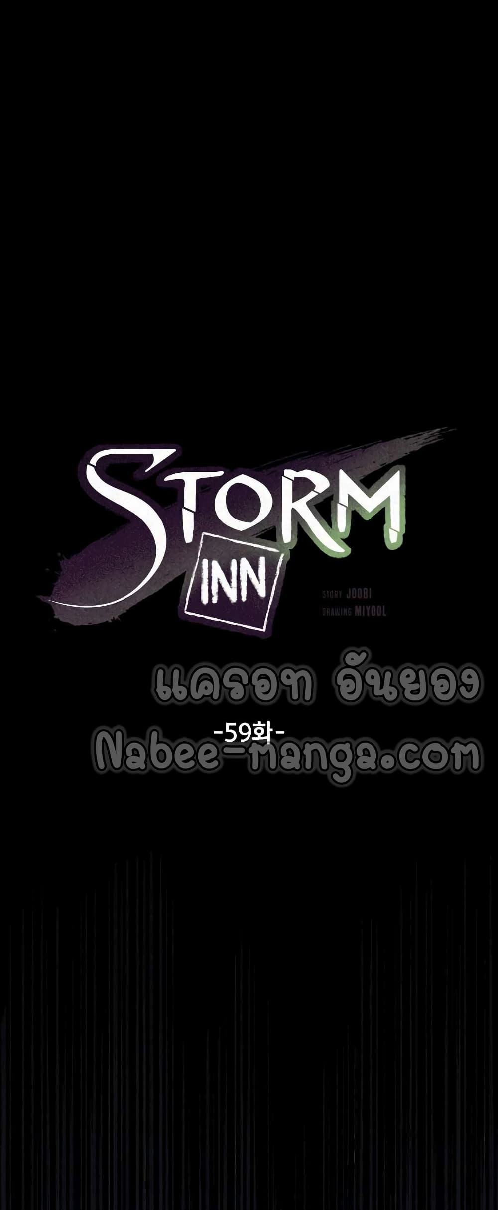 Storm Inn page 2