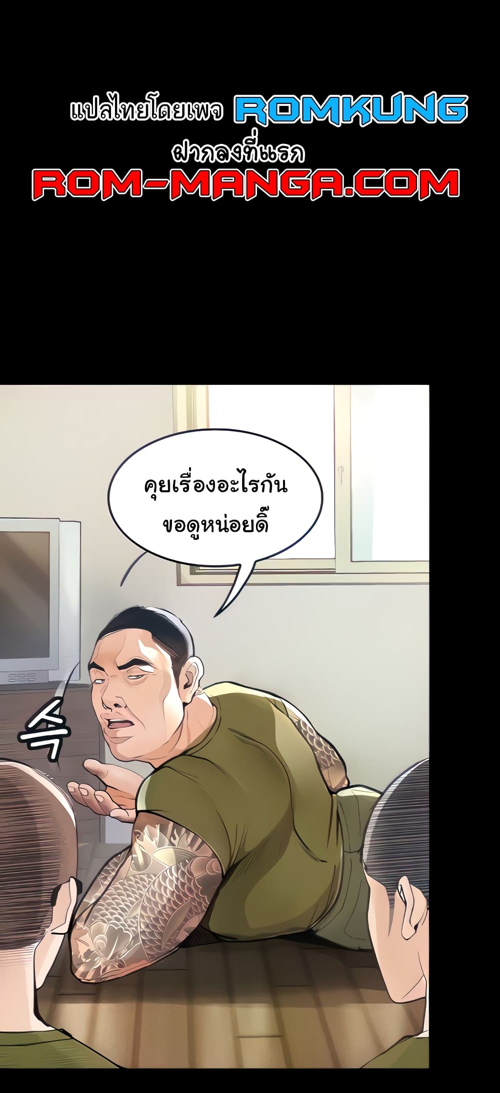 Story Corruption page 7