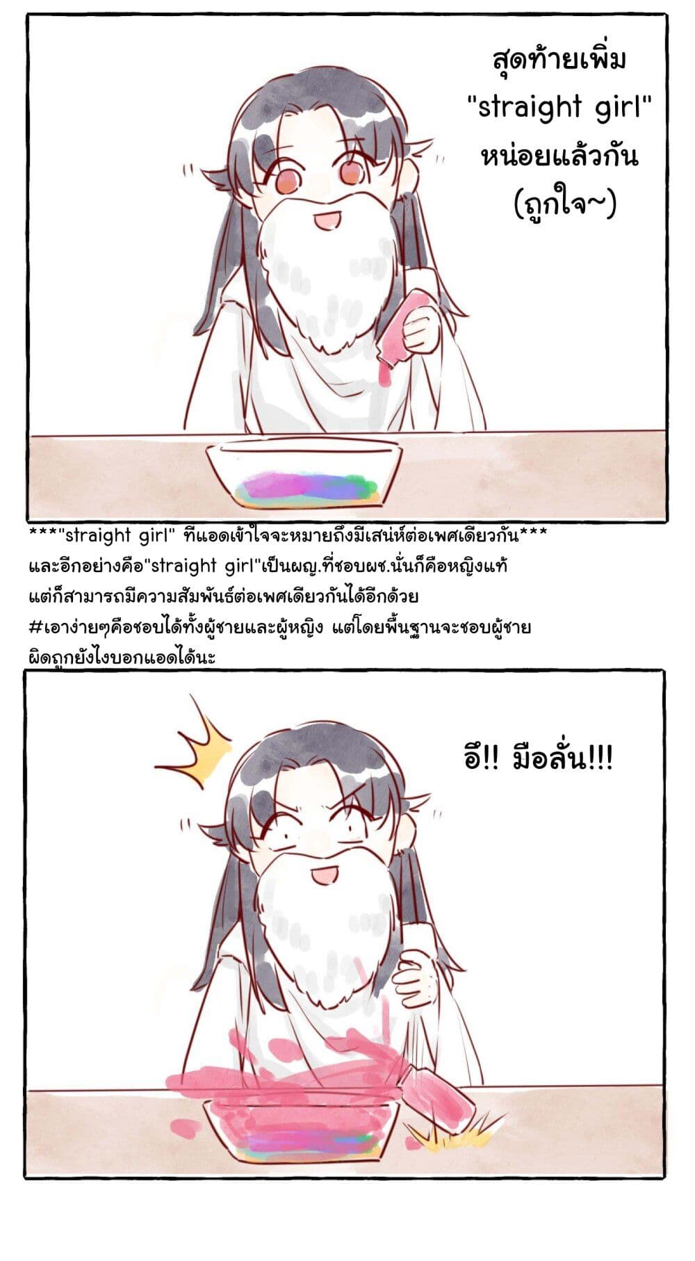 Straight Girl Trap page 4