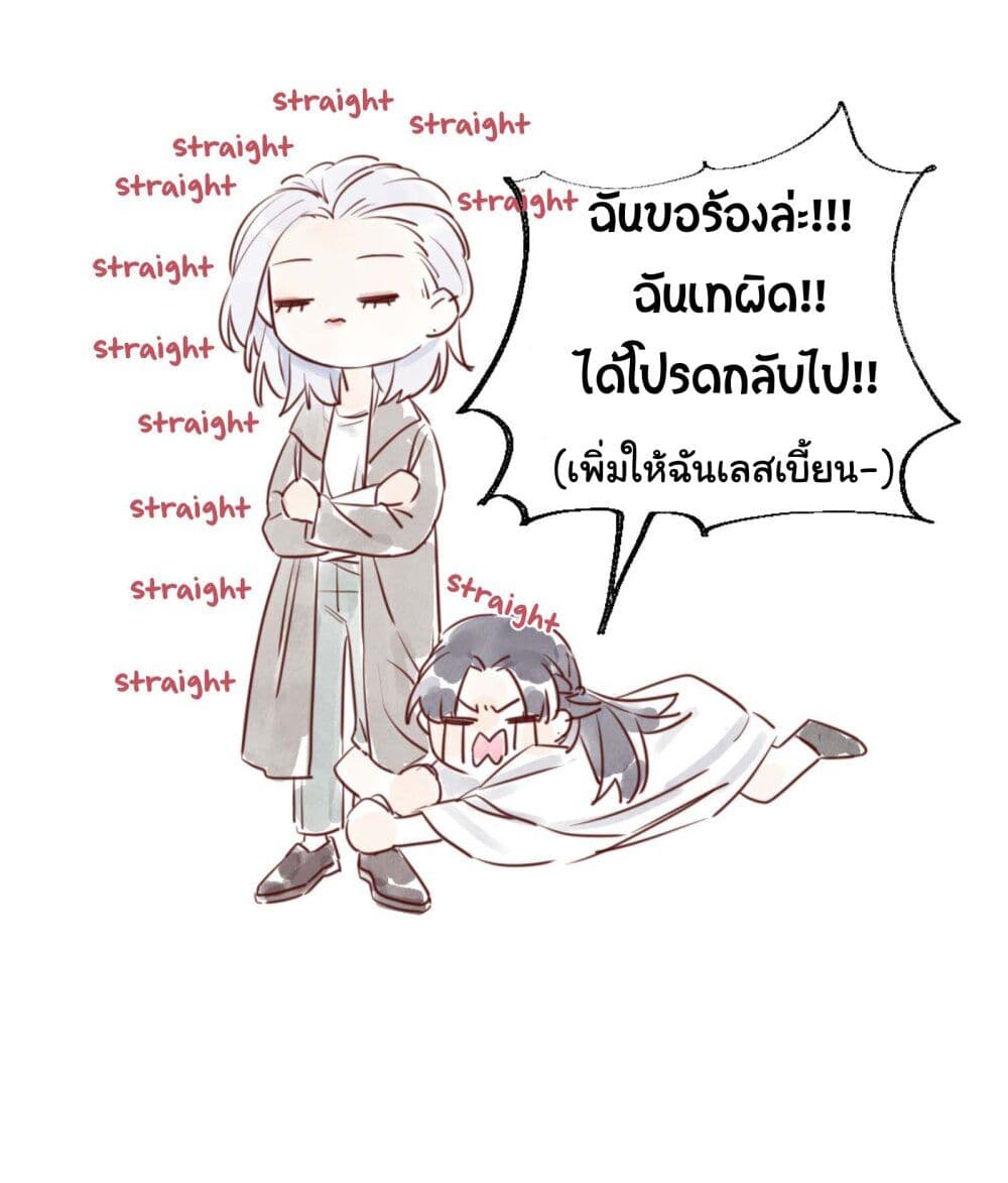 Straight Girl Trap page 8