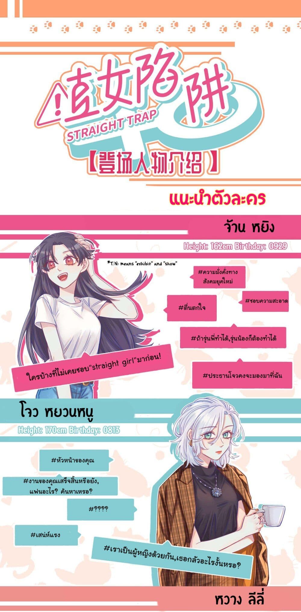 Straight Girl Trap page 9