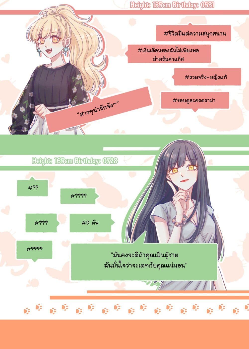 Straight Girl Trap page 10